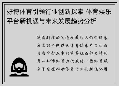 好博体育引领行业创新探索 体育娱乐平台新机遇与未来发展趋势分析
