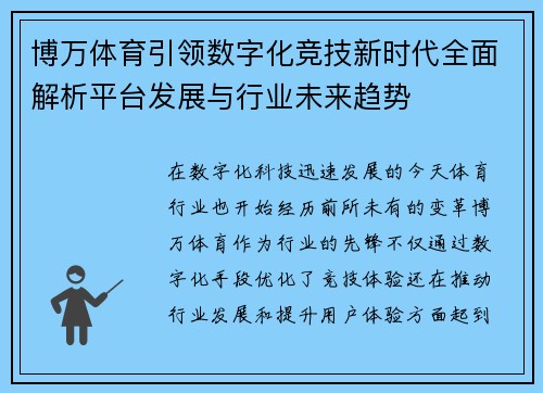 博万体育引领数字化竞技新时代全面解析平台发展与行业未来趋势