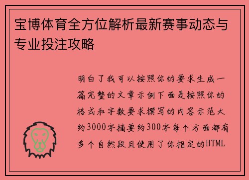 宝博体育全方位解析最新赛事动态与专业投注攻略