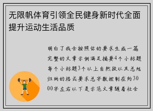 无限帆体育引领全民健身新时代全面提升运动生活品质
