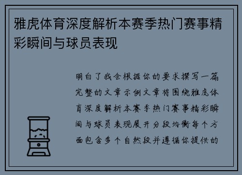 雅虎体育深度解析本赛季热门赛事精彩瞬间与球员表现