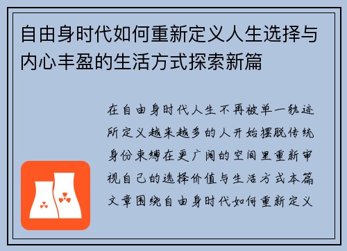 自由身时代如何重新定义人生选择与内心丰盈的生活方式探索新篇
